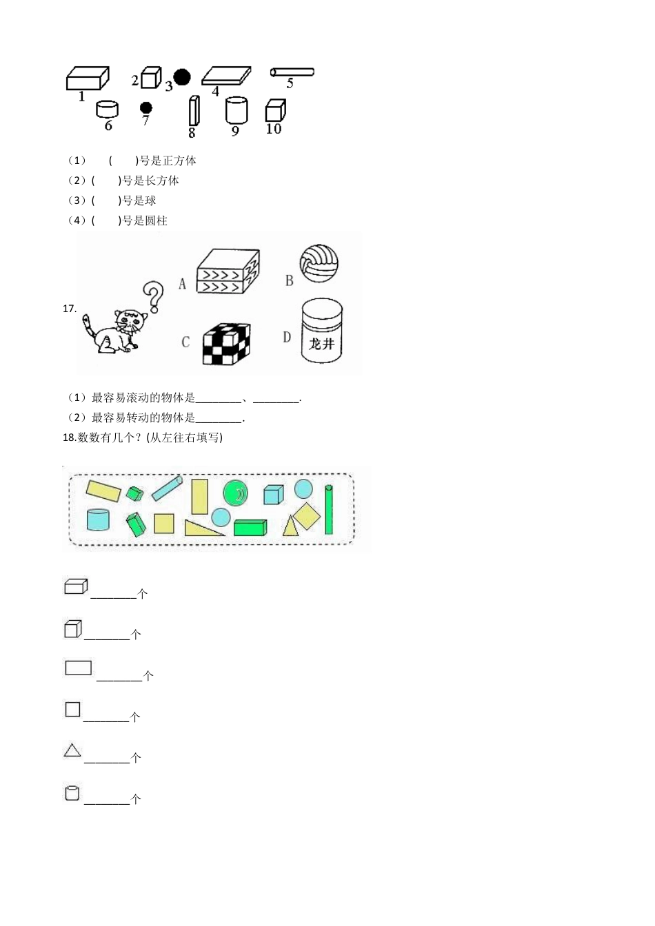 【沪教版六年制】小学数学一年级上册单元测试-第四单元- 沪教版（含答案）.docx_第3页