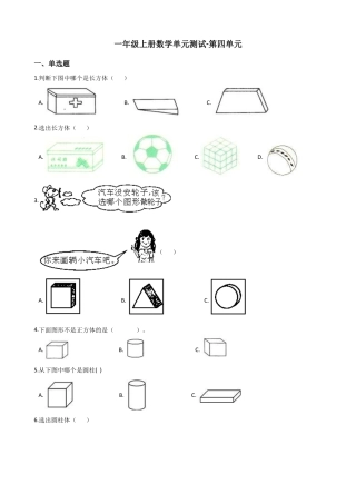 【沪教版六年制】小学数学一年级上册单元测试-第四单元- 沪教版（含答案）.docx