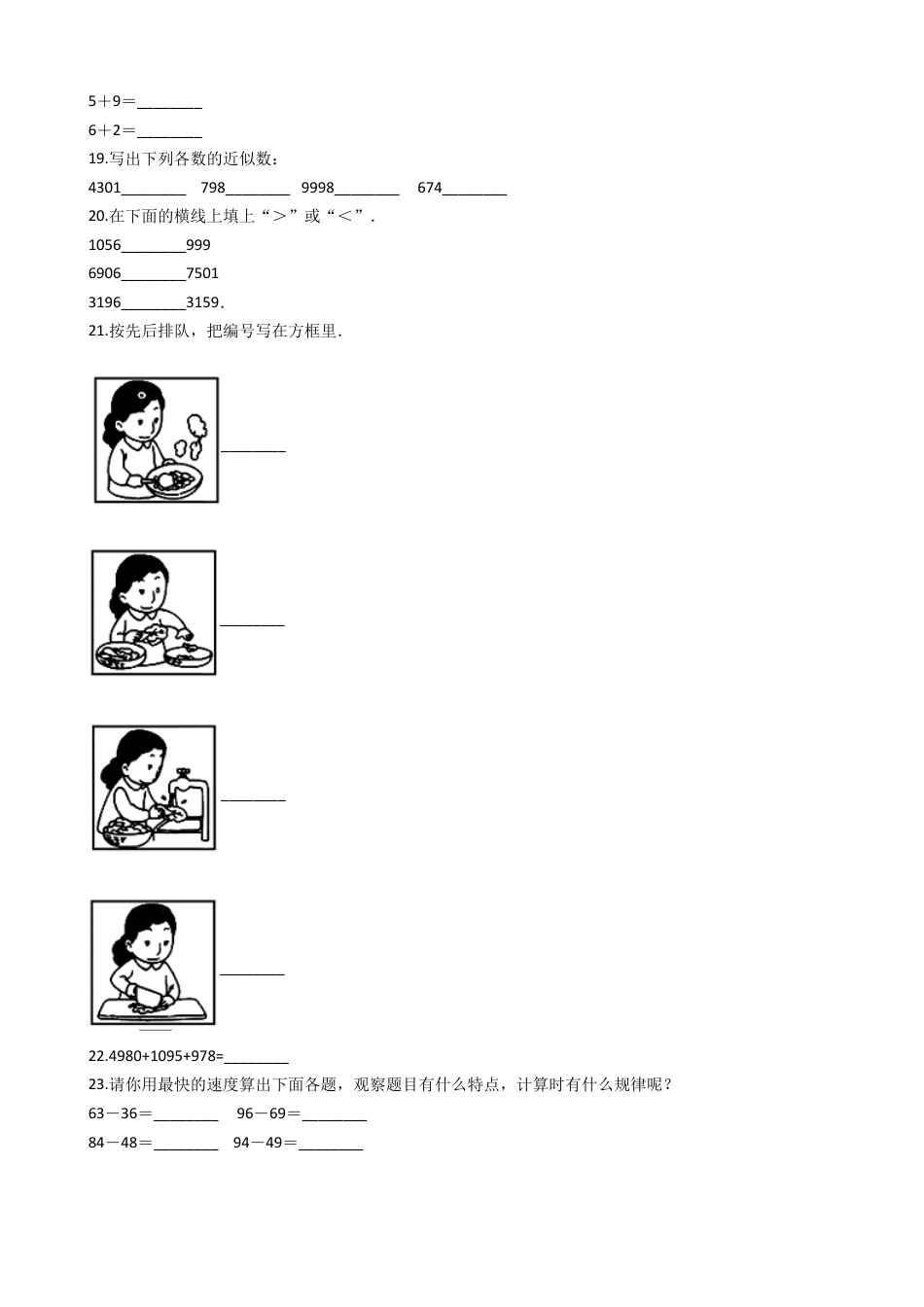 【沪教版六年制】小学数学一年级上册单元测试-第五单元-沪教版（含答案）.docx_第3页