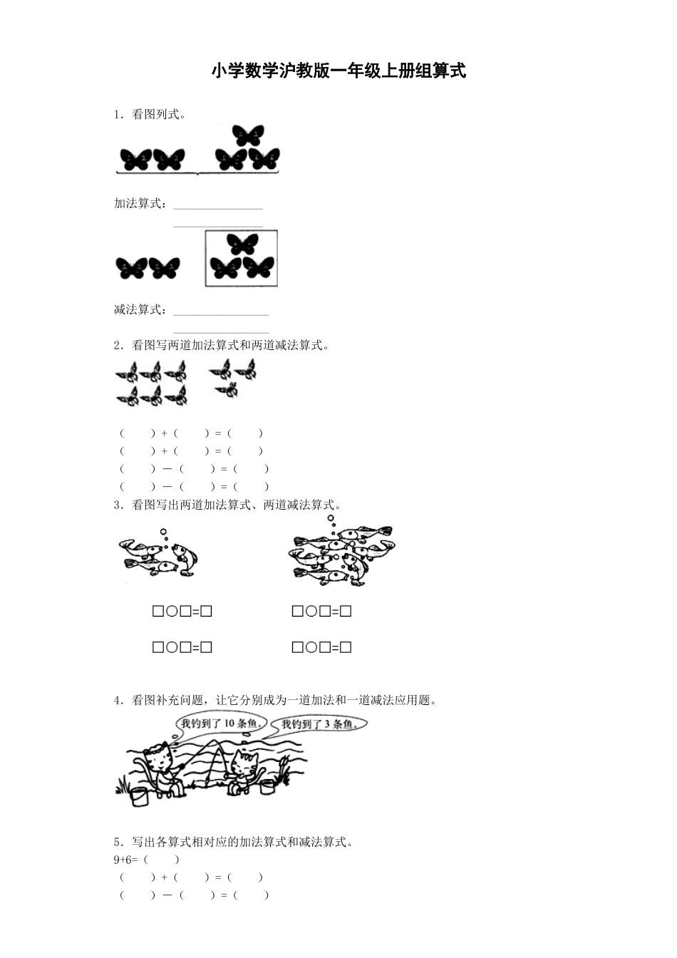 【沪教版六年制】小学数学一年级上册练习1.docx_第1页