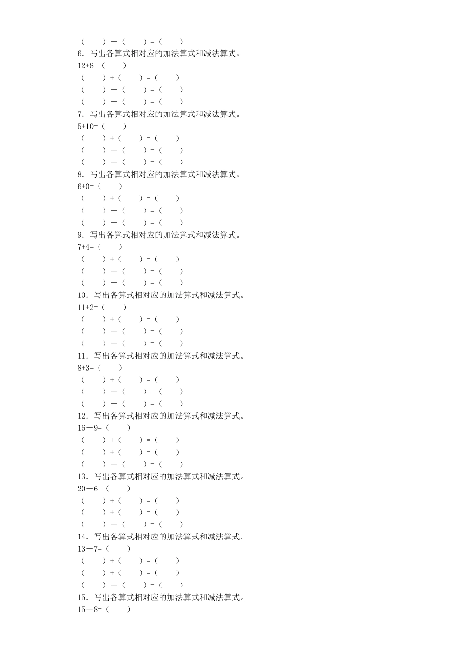 【沪教版六年制】小学数学一年级上册练习1.docx_第2页