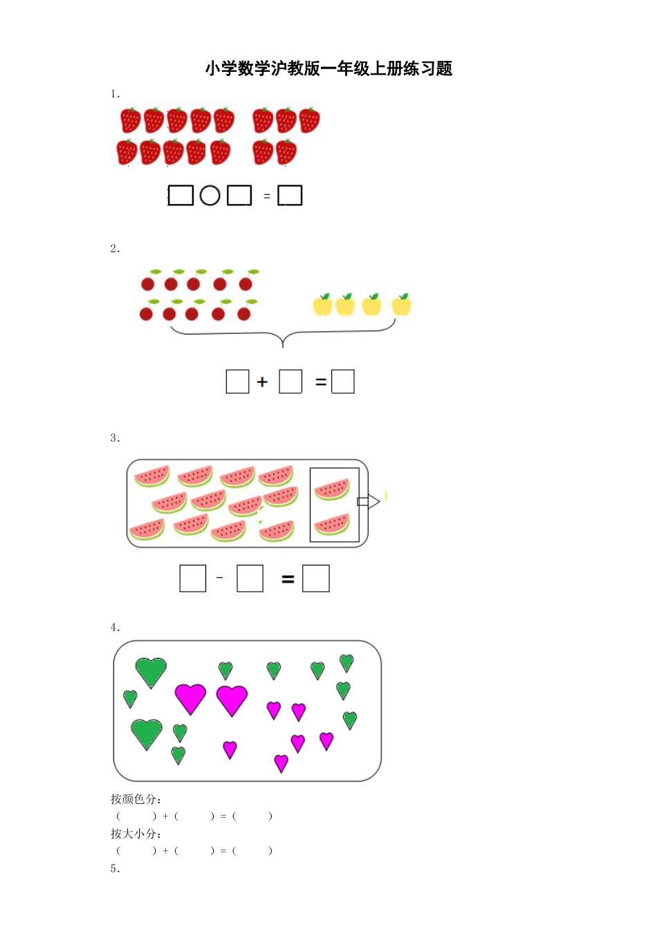 【沪教版六年制】小学数学一年级上册练习5.docx_第1页