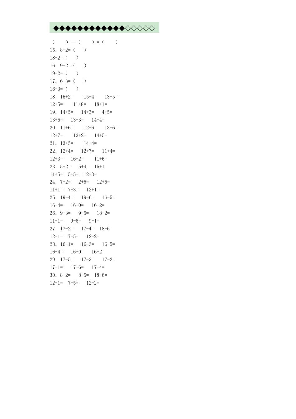【沪教版六年制】小学数学一年级上册练习5.docx_第3页