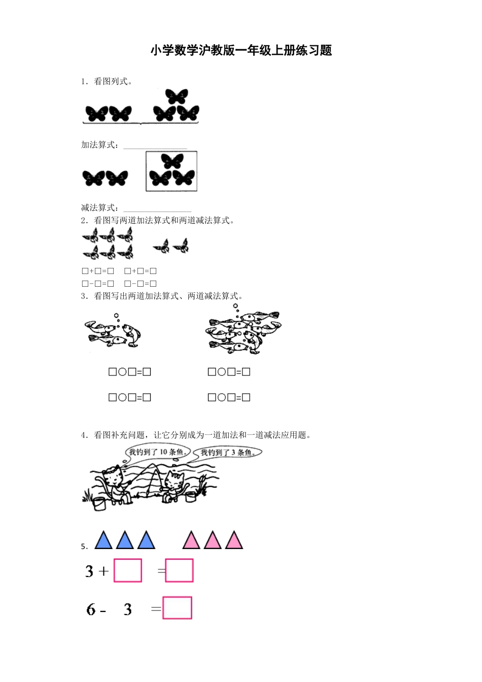 【沪教版六年制】小学数学一年级上册练习6.docx_第1页