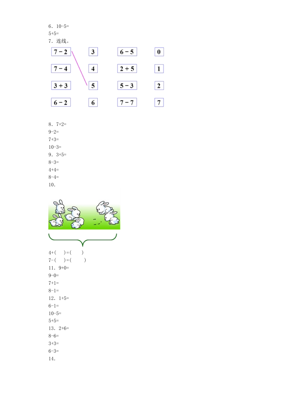 【沪教版六年制】小学数学一年级上册练习6.docx_第2页