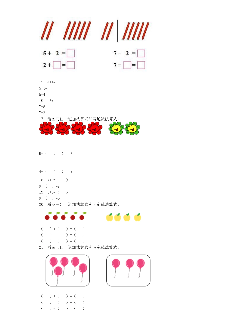 【沪教版六年制】小学数学一年级上册练习6.docx_第3页