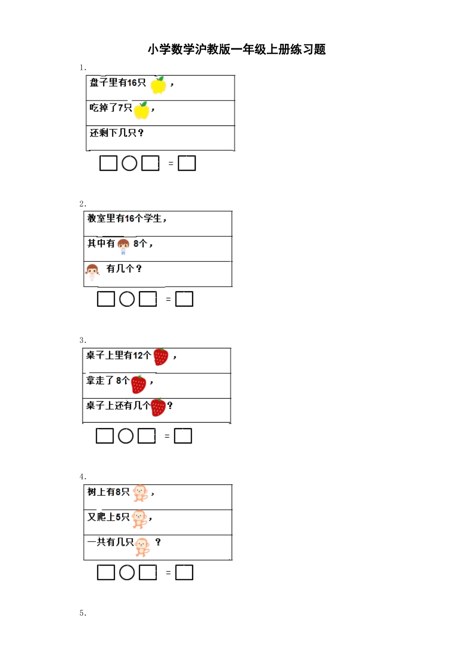【沪教版六年制】小学数学一年级上册练习7.docx_第1页