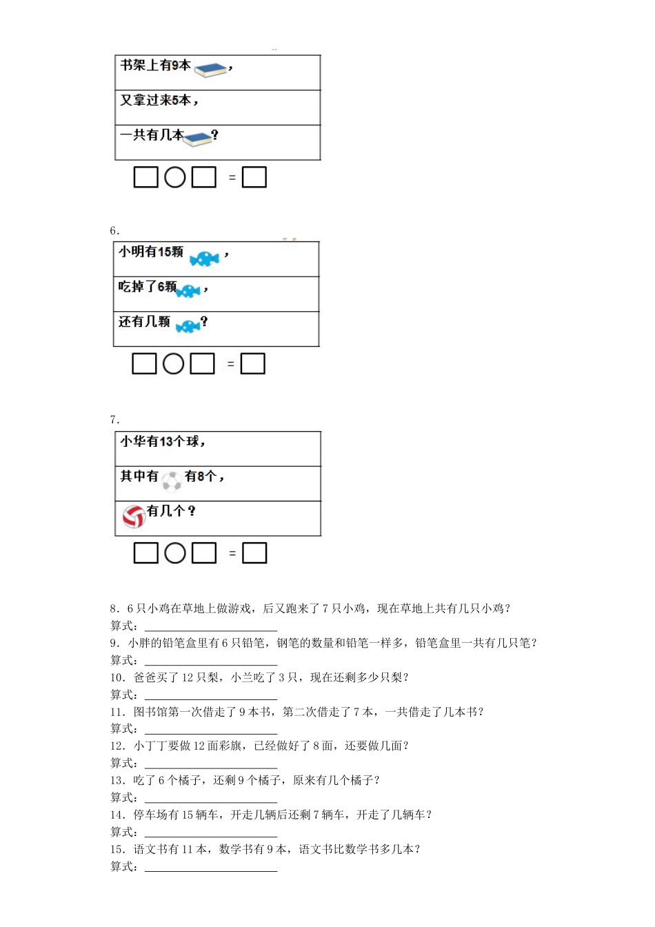 【沪教版六年制】小学数学一年级上册练习7.docx_第2页