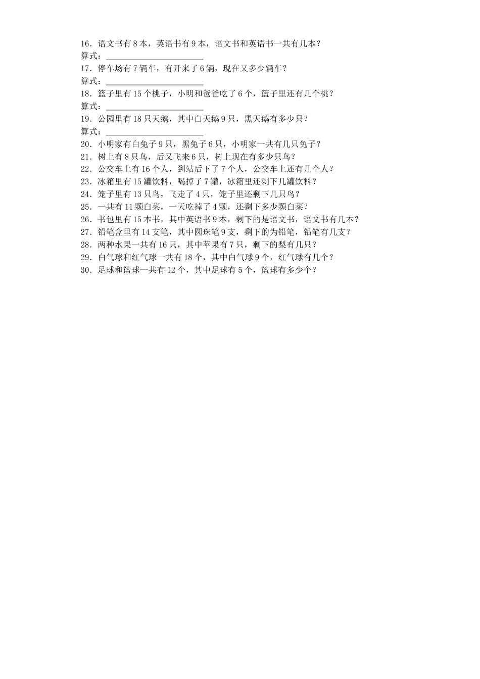 【沪教版六年制】小学数学一年级上册练习7.docx_第3页