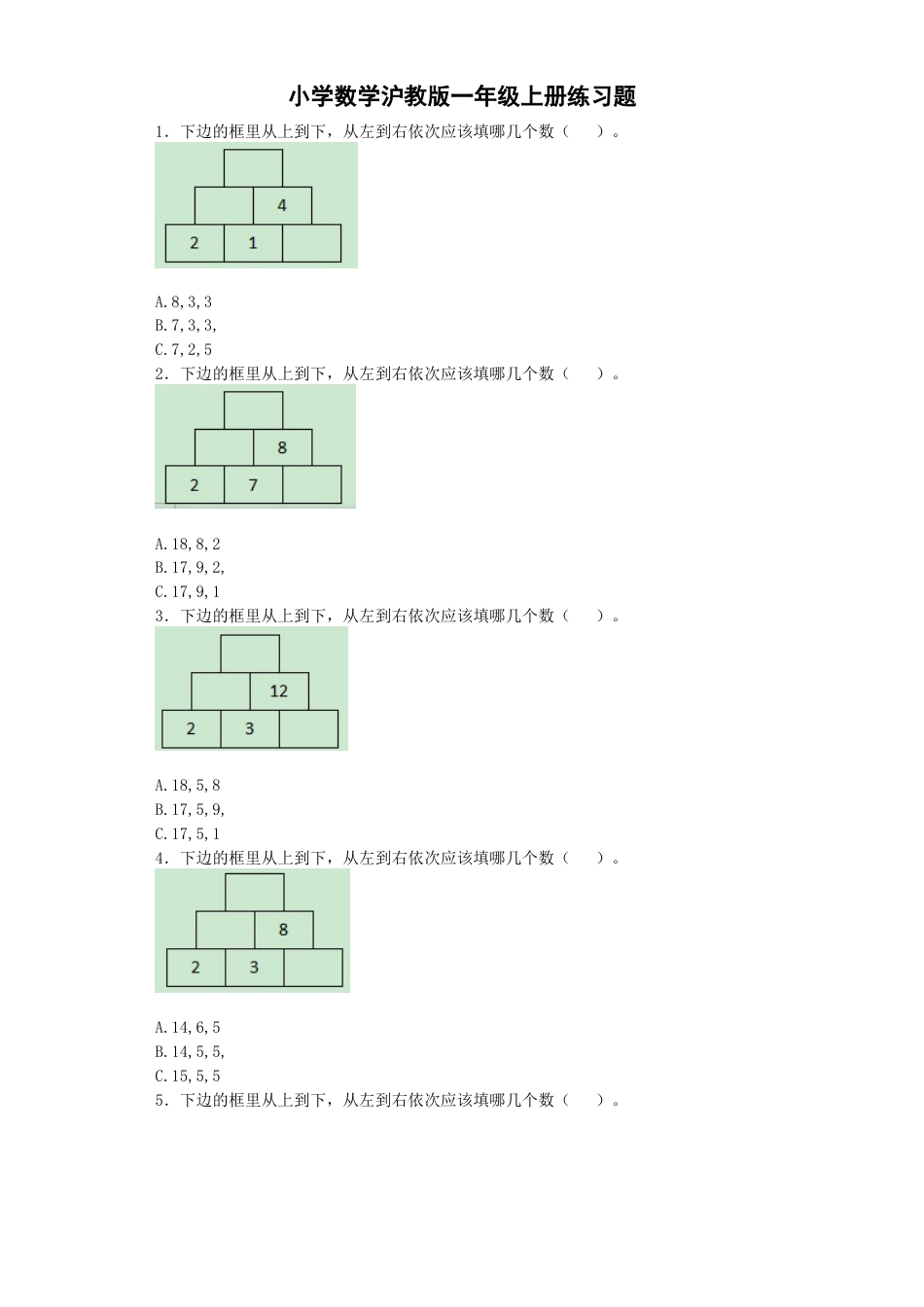 【沪教版六年制】小学数学一年级上册练习10.docx_第1页