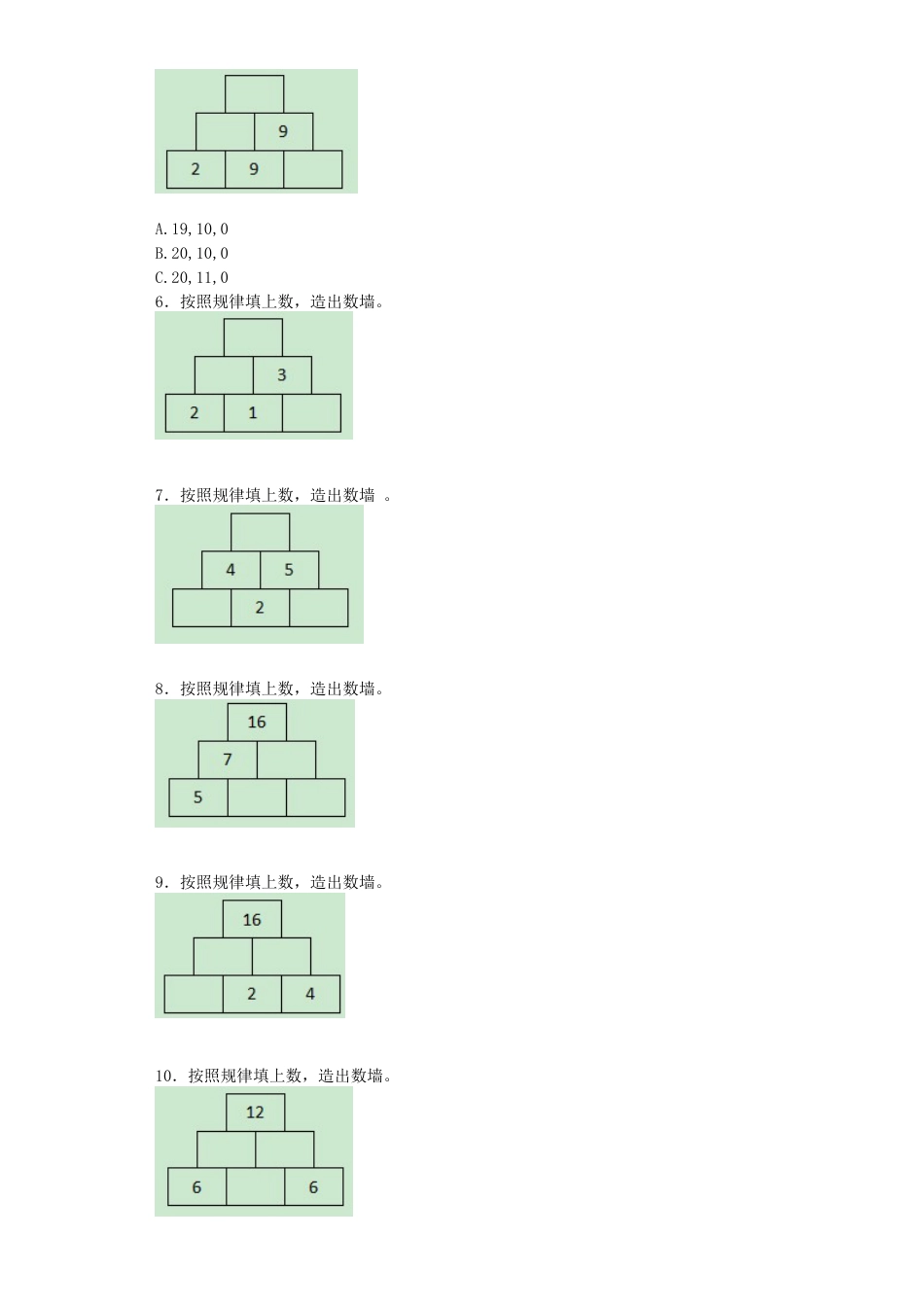 【沪教版六年制】小学数学一年级上册练习10.docx_第2页