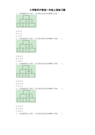 【沪教版六年制】小学数学一年级上册练习10.docx