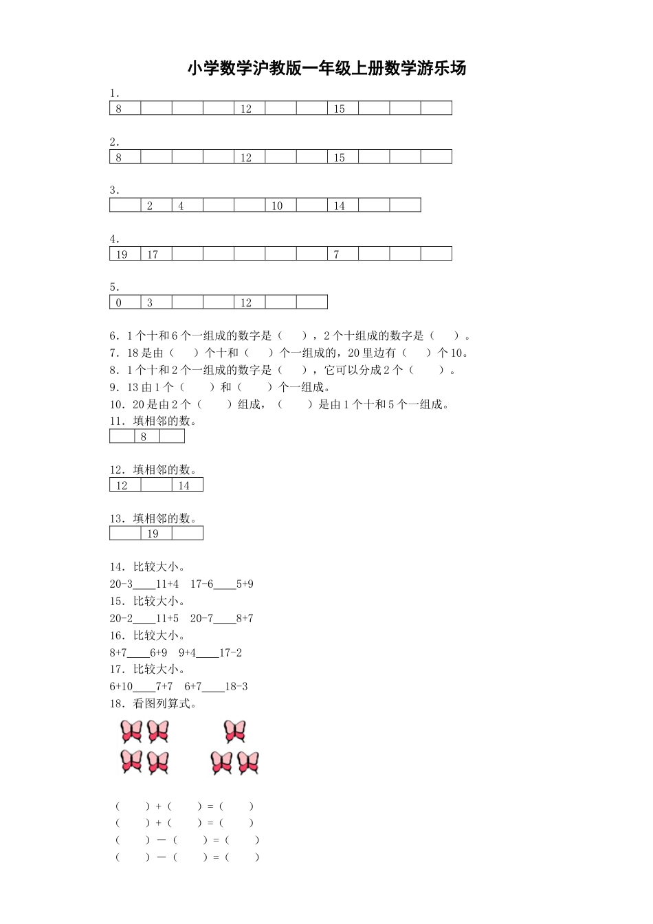 【沪教版六年制】小学数学一年级上册练习11.docx_第1页