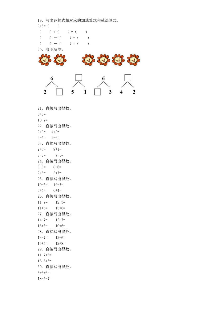 【沪教版六年制】小学数学一年级上册练习11.docx_第2页
