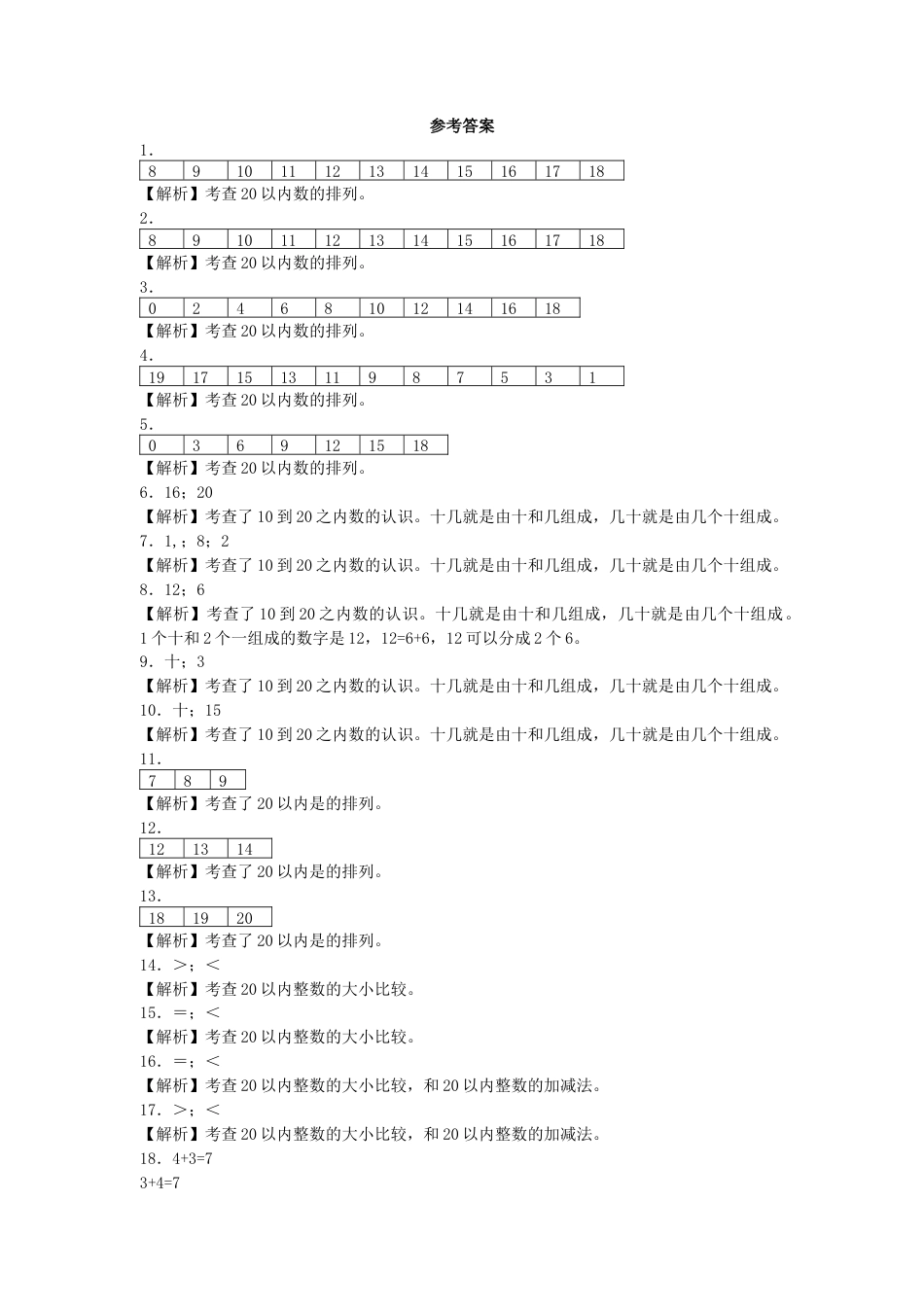 【沪教版六年制】小学数学一年级上册练习11.docx_第3页