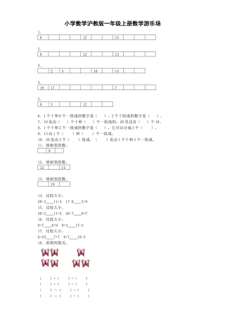 【沪教版六年制】小学数学一年级上册练习11.docx