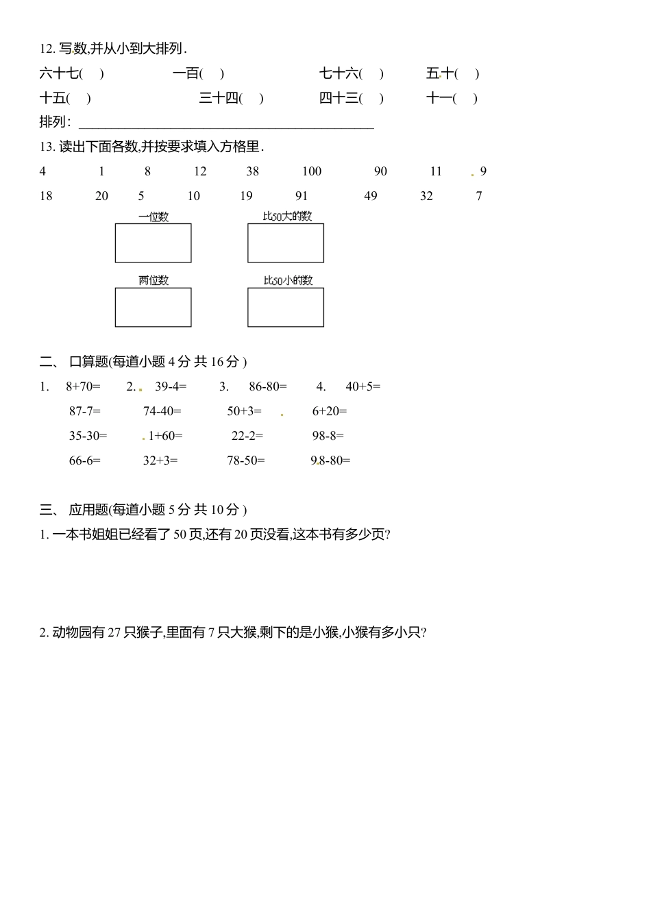 【沪教版六年制】小学数学一年级下册单元测试-第三单元.docx_第2页