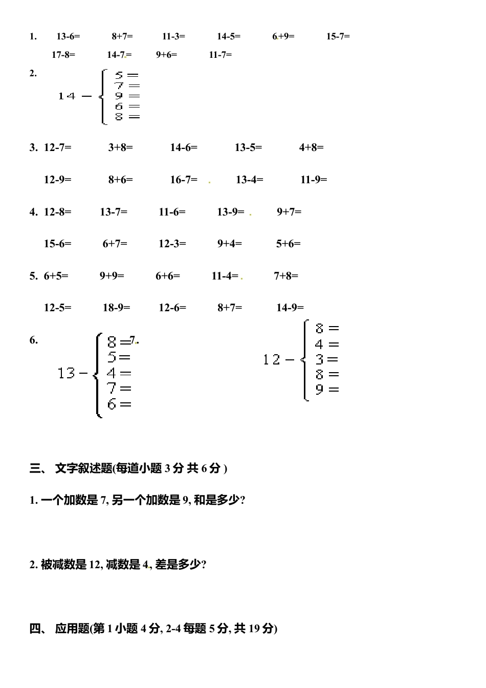 【沪教版六年制】小学数学一年级下册单元测试-第一单元.docx_第2页