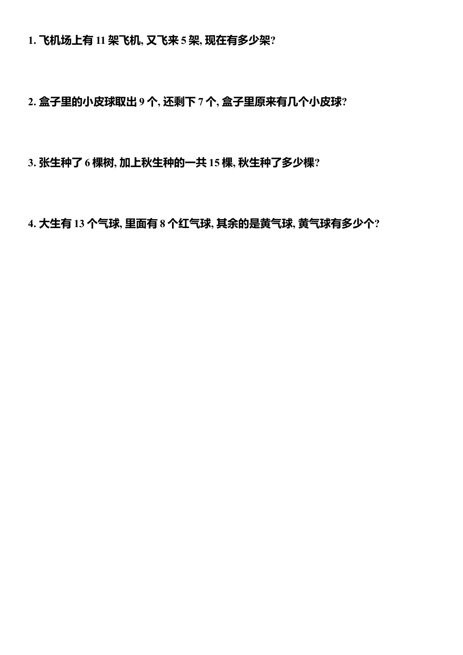 【沪教版六年制】小学数学一年级下册单元测试-第一单元.docx_第3页