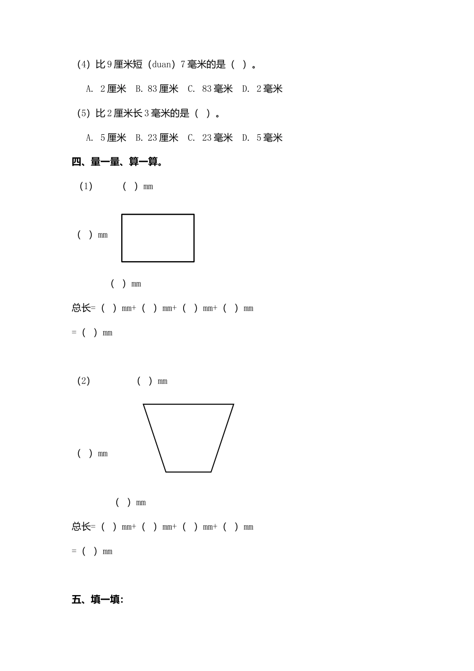 【沪教版六年制】小学数学一年级下册第六单元综合测试.docx_第2页
