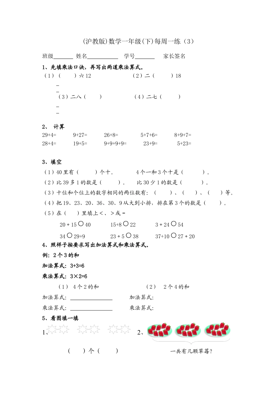 【沪教版六年制】小学数学一年级下册第三周周清测试题.docx_第1页