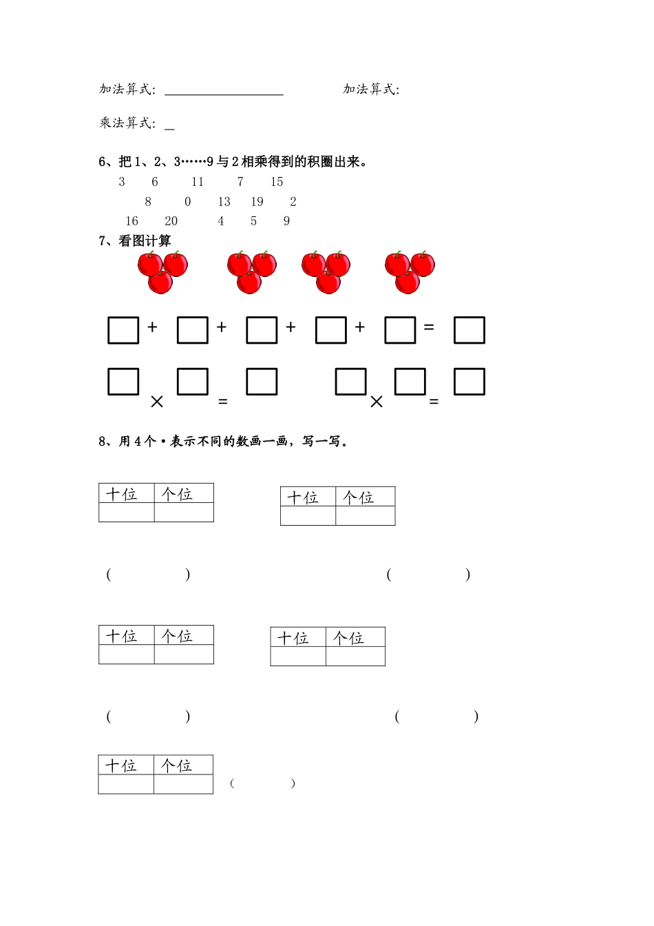 【沪教版六年制】小学数学一年级下册第三周周清测试题.docx_第2页