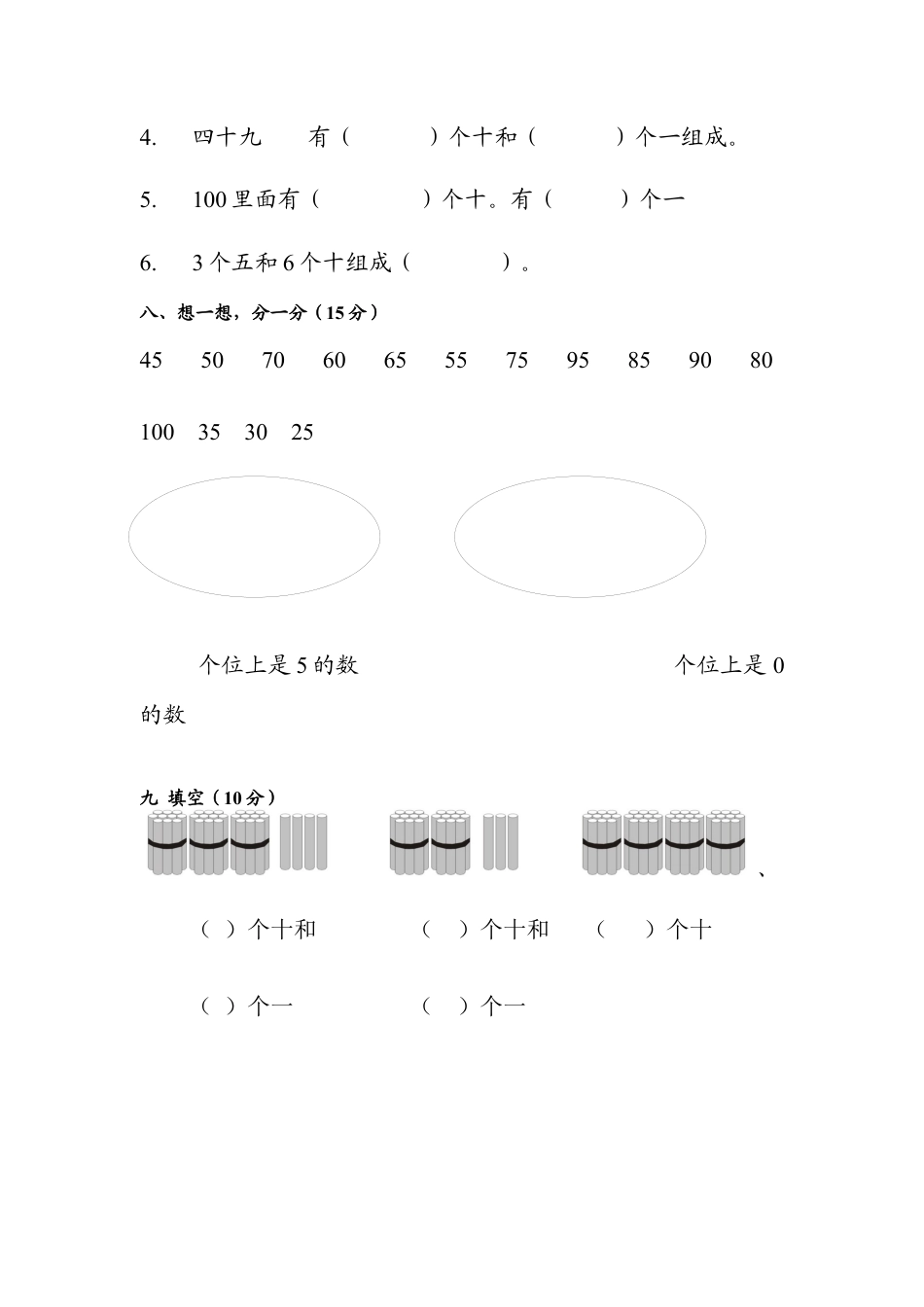 【沪教版六年制】小学数学一年级下册第五周周清测试题.docx_第3页