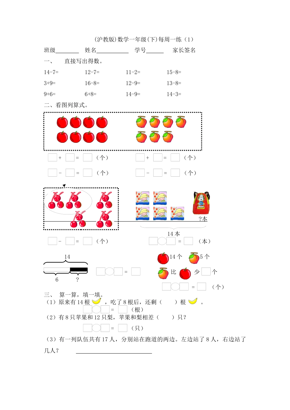 【沪教版六年制】小学数学一年级下册第一周周清测试题.docx_第1页