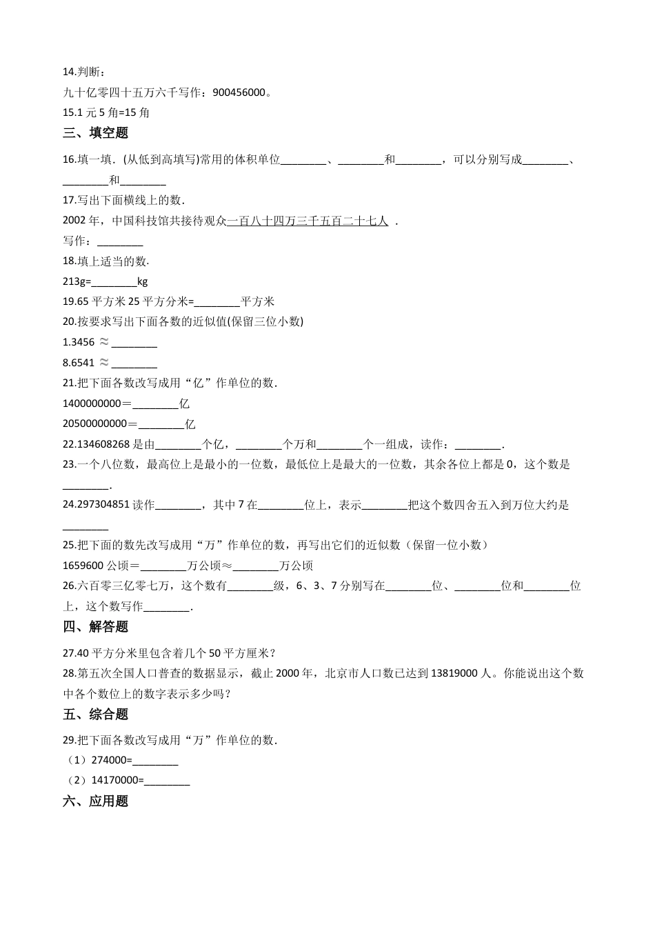 【沪教版五年制】四年级数学上册单元测试-第二单元（含答案）.docx_第2页
