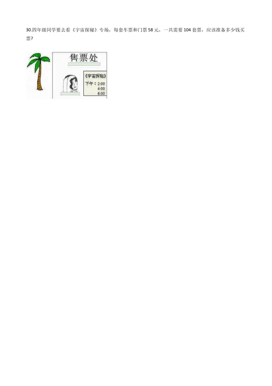 【沪教版五年制】四年级数学上册单元测试-第二单元（含答案）.docx_第3页