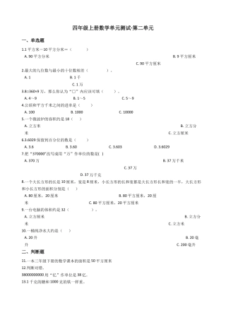 【沪教版五年制】四年级数学上册单元测试-第二单元（含答案）.docx