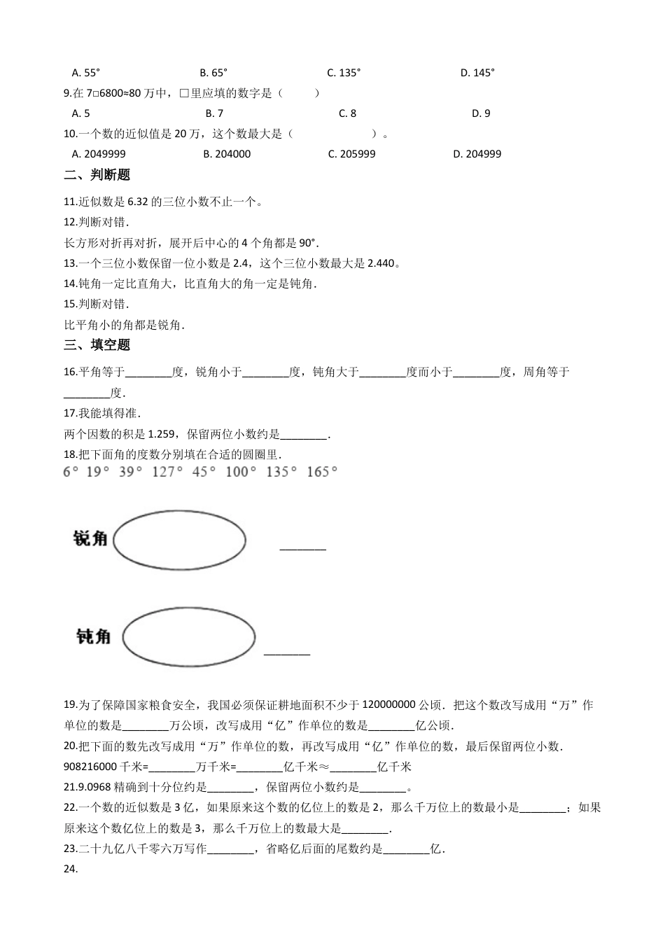 【沪教版五年制】四年级数学上册单元测试-第六单元（含答案）.docx_第2页