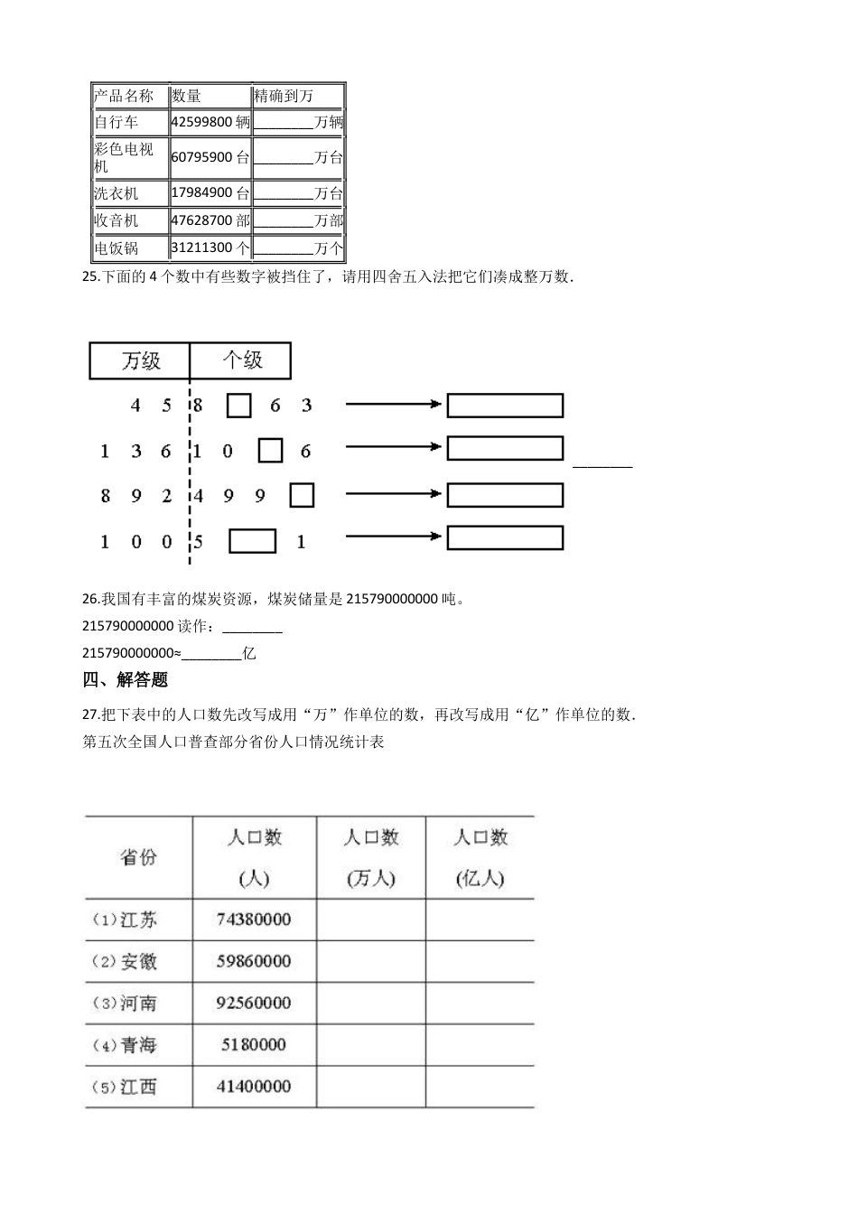 【沪教版五年制】四年级数学上册单元测试-第六单元（含答案）.docx_第3页