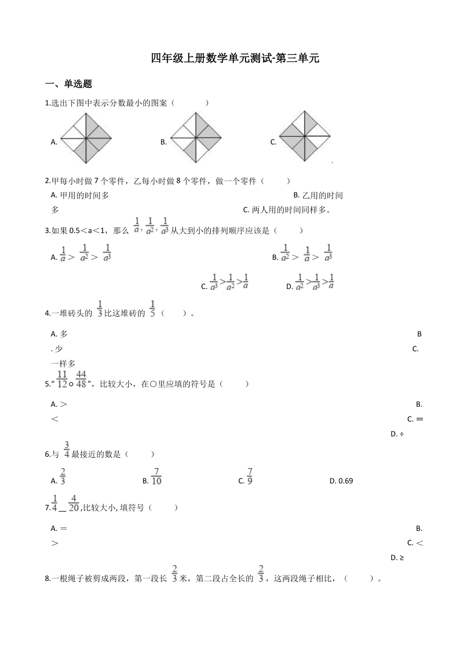 【沪教版五年制】四年级数学上册单元测试-第三单元（含答案）.docx_第1页