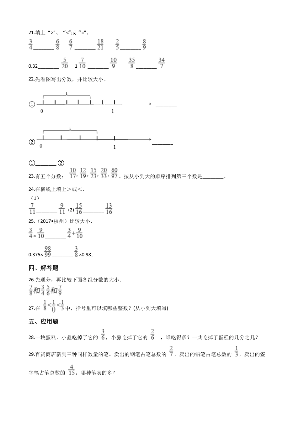 【沪教版五年制】四年级数学上册单元测试-第三单元（含答案）.docx_第3页