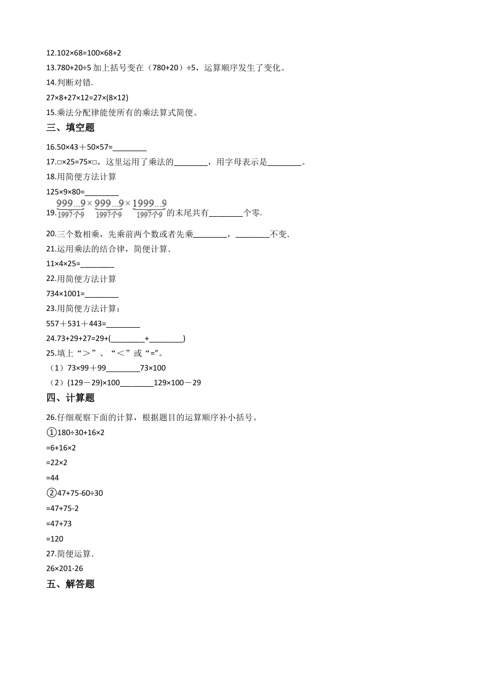 【沪教版五年制】四年级数学上册单元测试-第四单元（含答案）.docx_第2页