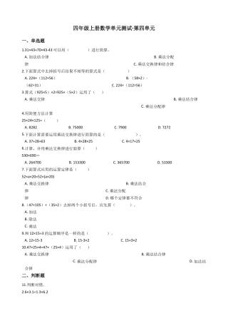 【沪教版五年制】四年级数学上册单元测试-第四单元（含答案）.docx