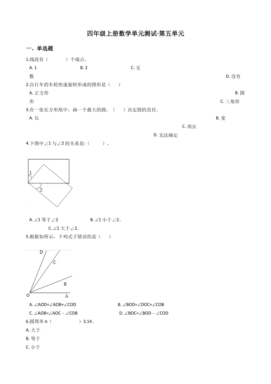 【沪教版五年制】四年级数学上册单元测试-第五单元（含答案）.docx_第1页