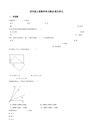 【沪教版五年制】四年级数学上册单元测试-第五单元（含答案）.docx
