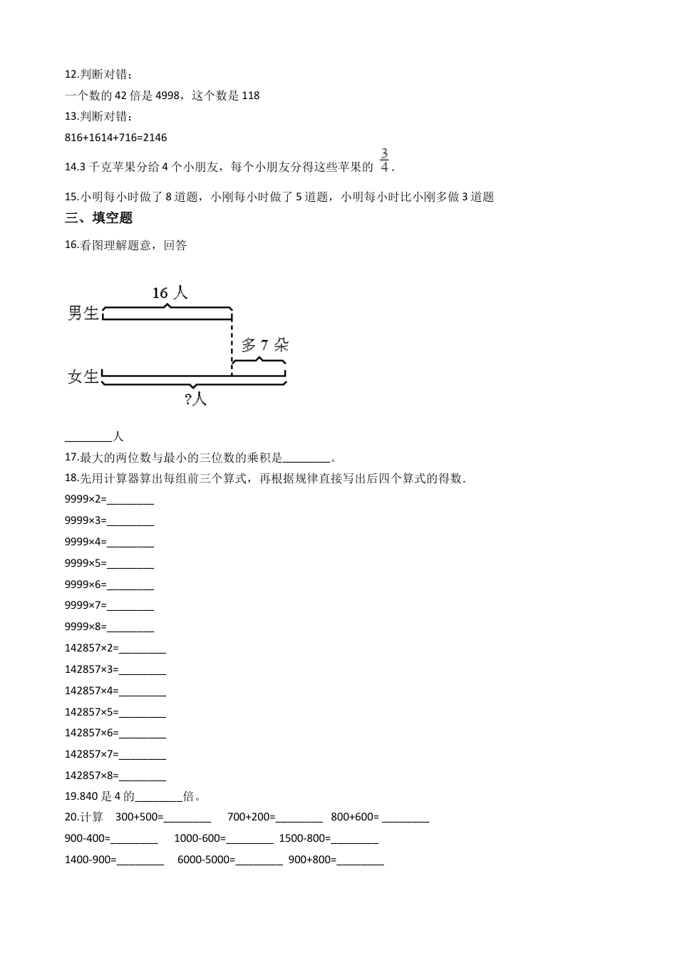 【沪教版五年制】四年级数学上册单元测试-第一单元-（含答案）.docx_第2页