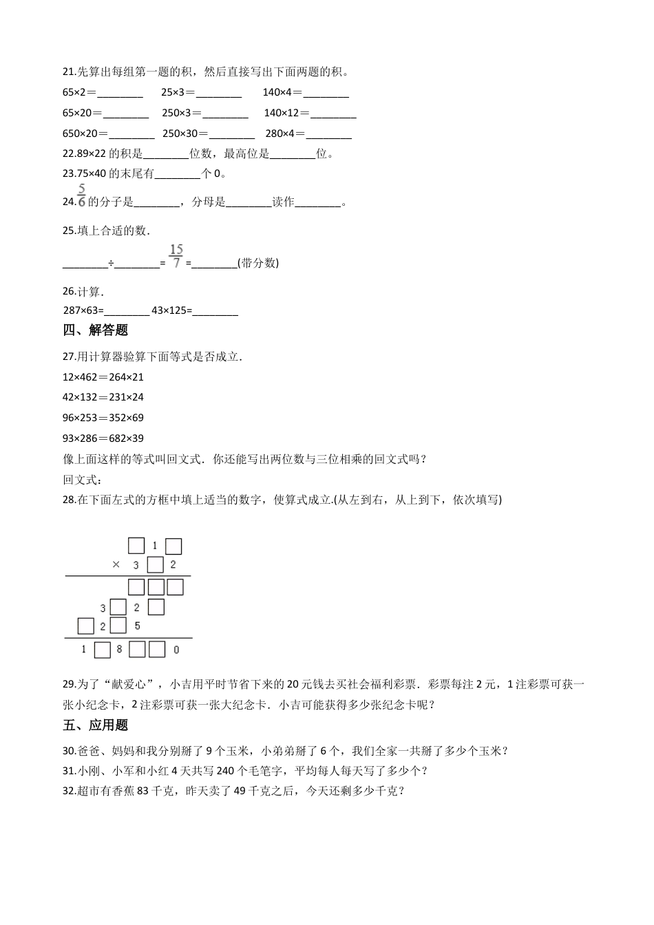 【沪教版五年制】四年级数学上册单元测试-第一单元-（含答案）.docx_第3页
