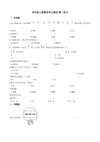 【沪教版五年制】四年级数学上册单元测试-第一单元-（含答案）.docx