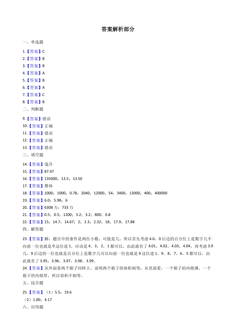 【沪教版五年制】四年级数学上册单元检测-第二单元 沪教版（含答案）.docx_第3页