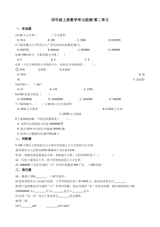 【沪教版五年制】四年级数学上册单元检测-第二单元 沪教版（含答案）.docx