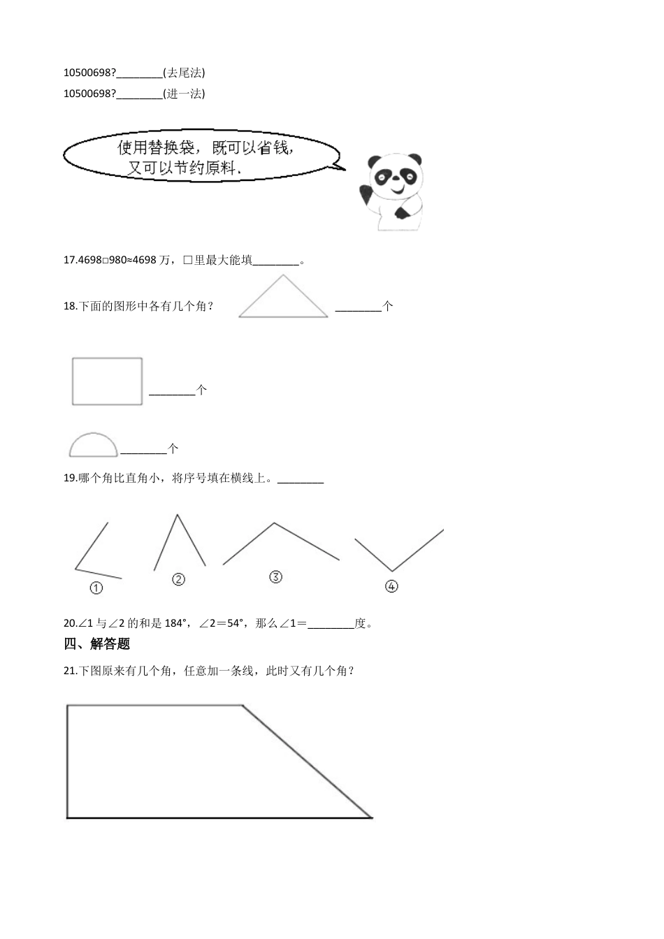【沪教版五年制】四年级数学上册单元检测-第六单元 沪教版（含答案）.docx_第2页