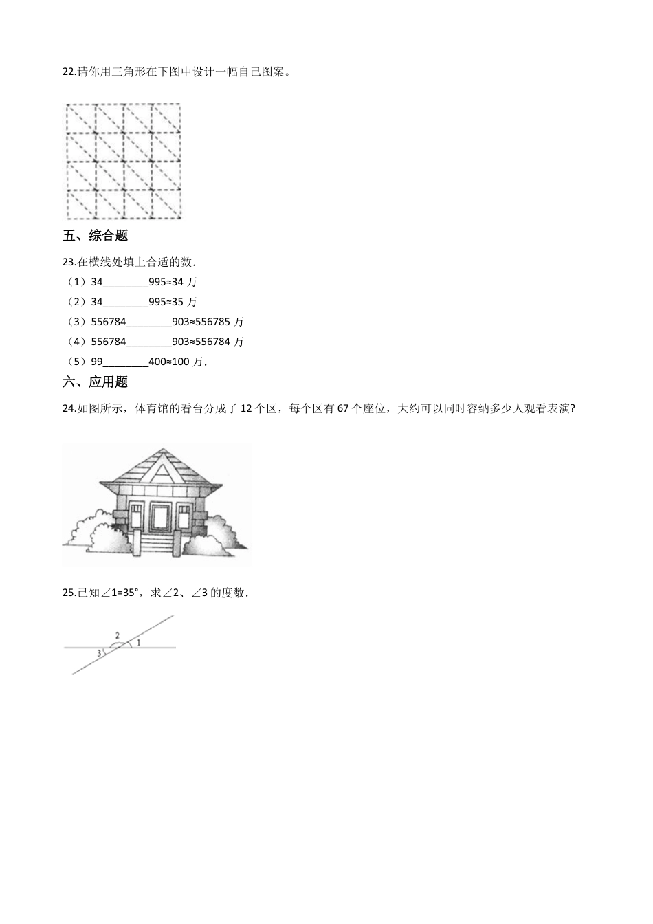 【沪教版五年制】四年级数学上册单元检测-第六单元 沪教版（含答案）.docx_第3页