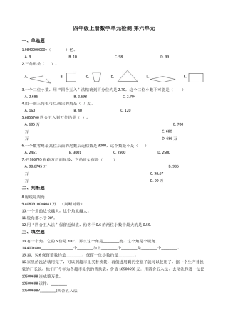 【沪教版五年制】四年级数学上册单元检测-第六单元 沪教版（含答案）.docx