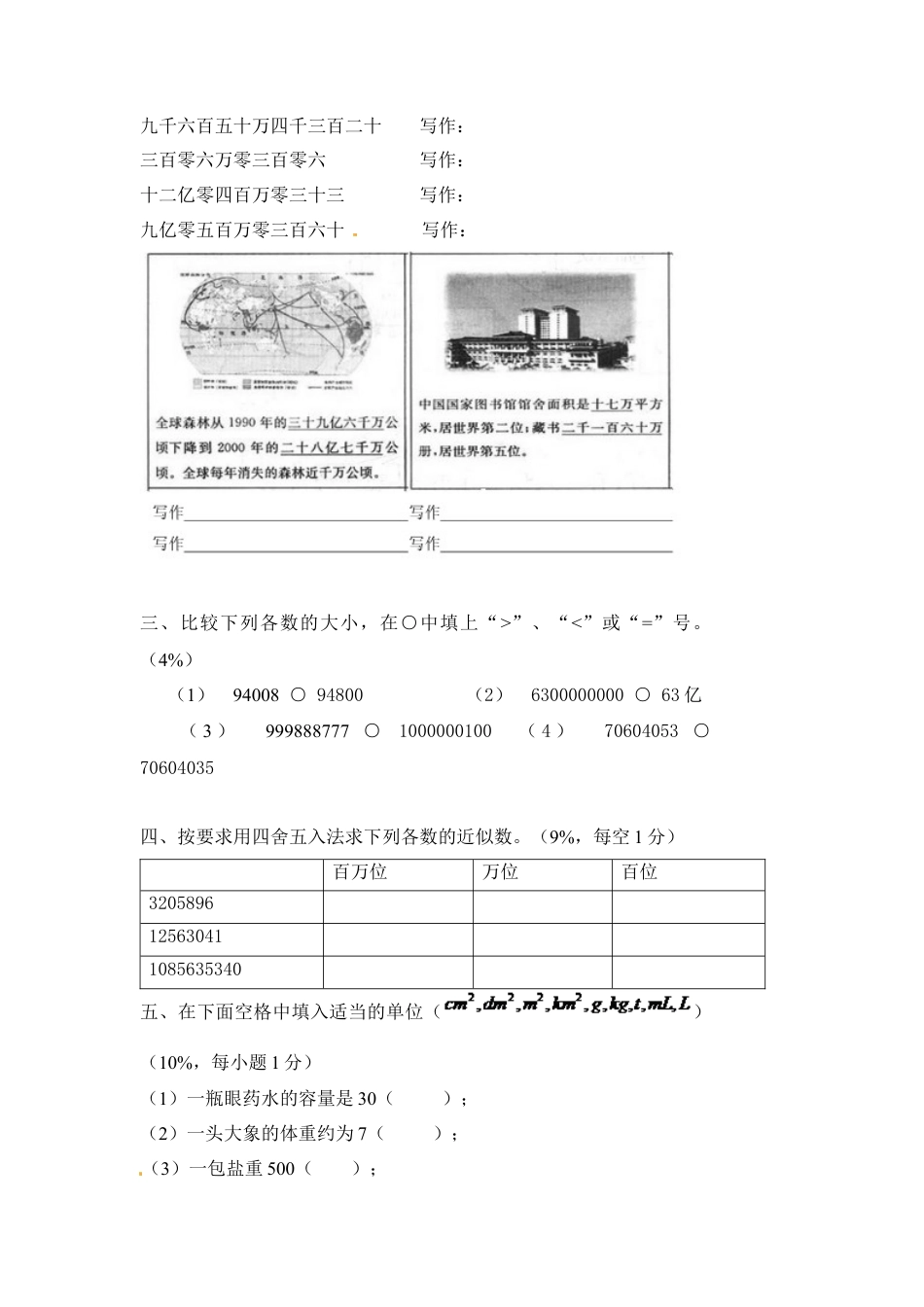 【沪教版五年制】四年级数学上册试题－第二单元评估测试卷（无答案）.docx_第3页