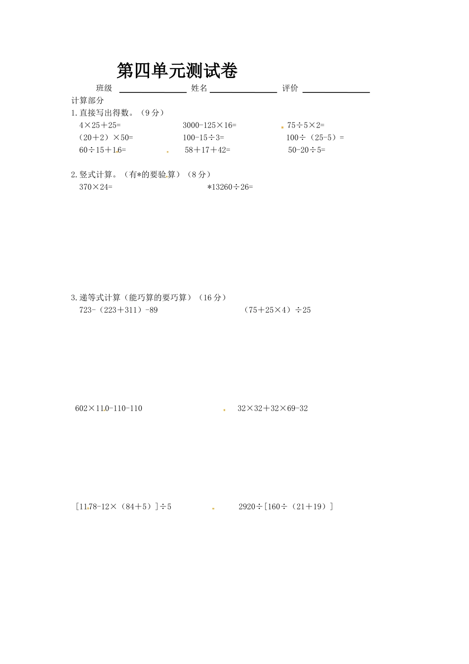 【沪教版五年制】四年级数学上册试题－第四单元测验卷（无答案）.docx_第1页