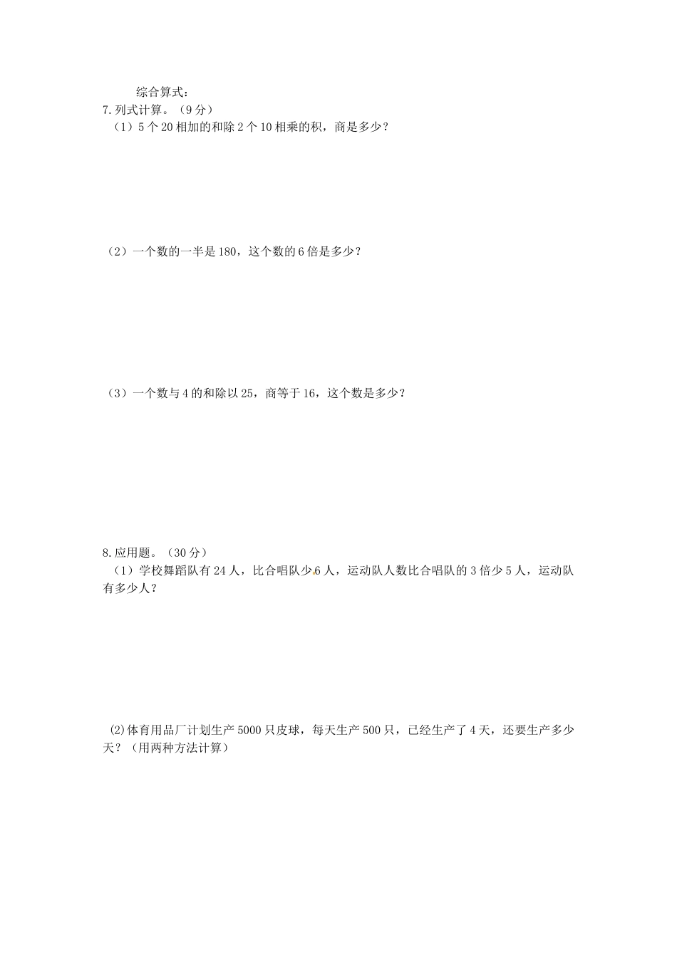 【沪教版五年制】四年级数学上册试题－第四单元测验卷（无答案）.docx_第3页